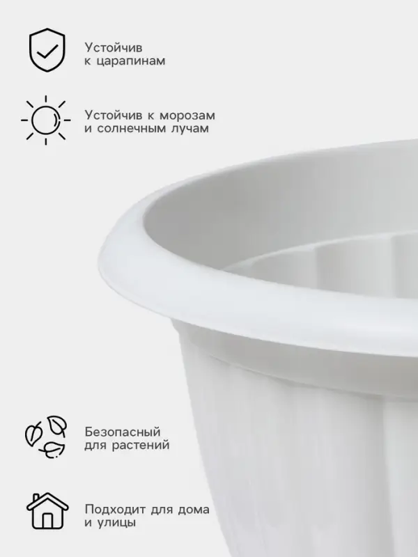 Вазон для цветов &laquo;Жасмин&raquo;, 18 л, d=42 см, h=30 см, белый