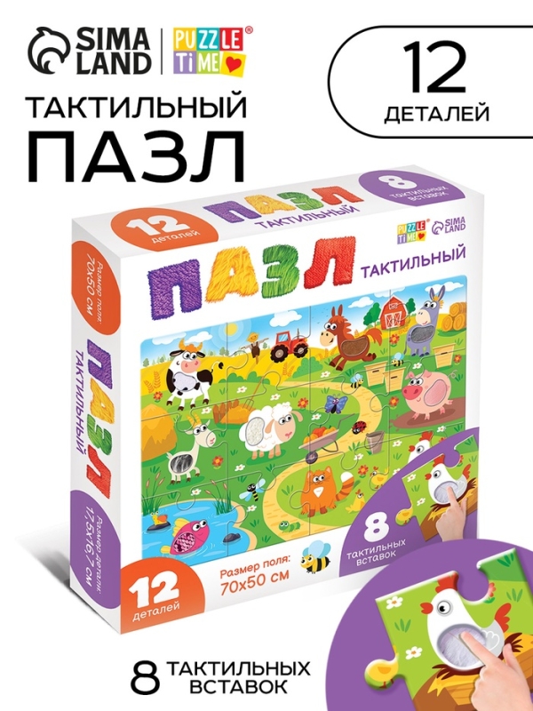 Пазл напольный с тактильными вставками Пазл напольный с тактильными вставками "Весёлая ферма"
