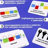 Развивающий набор &laquo;Замочки-ключики&raquo;, 4 замка, 8 ключей, 3+