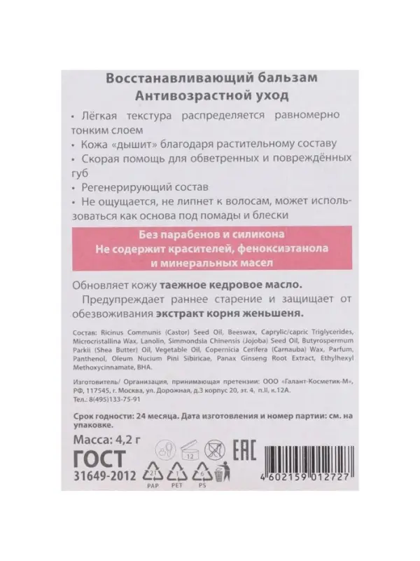 Бальзам для губ ВС восстанавливающий, 4.2 г