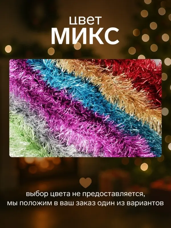 Мишура новогодняя &laquo;Зимнее волшебство. Талка&raquo;, матовая, d=8.5 см, 200 см, МИКС