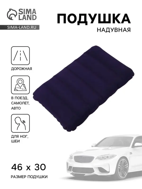 Подушка надувная, для путешествий, 46×30×7.5 см, синяя Подушка надувная, для путешествий, 46×30×7.5 см, синяя
