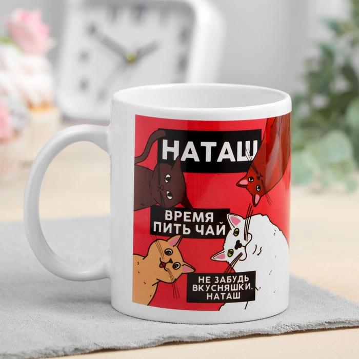 Кружка сублимация Кружка сублимация "Наташа" коты, 320 мл, с нанесением