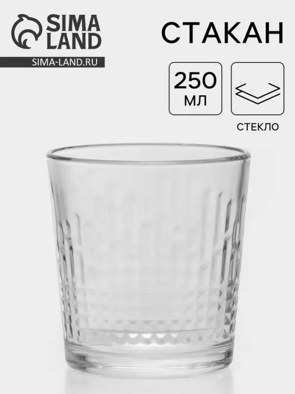 Стакан низкий &laquo;Асимметрия&raquo;, 250 мл, стекло, прозрачный