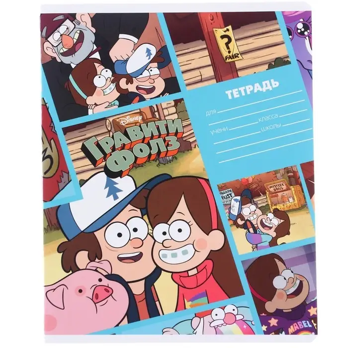 Тетрадь в линейку 24 листа, 5 видов МИКС, обложка мелованный картон, «Гравити Фолз» Тетрадь в линейку 24 листа, 5 видов МИКС, обложка мелованный картон, «Гравити Фолз»