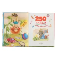 250 лучших сказок, стихов, мультфильмов