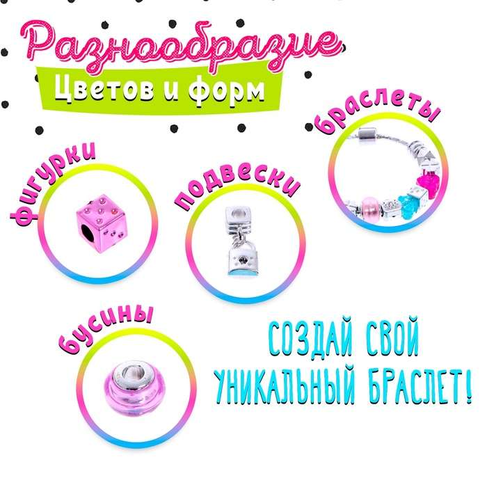 Набор для создания украшений «Модные браслеты»