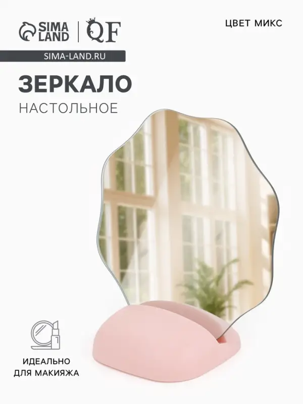 Зеркало настольное, декоративное, 18&times;17.5 см, (d=17.5 см), МИКС