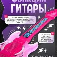 Музыкальная гитара, звуковые и световые эффекты, розовая