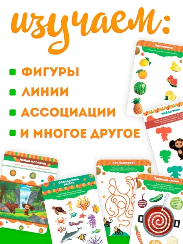 Книга многоразовая &laquo;Развивающая тетрадь&raquo;, 32 стр., 2 маркера, Чебурашка