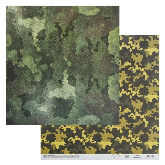 Бумага для скрапбукинга «Военная», 30,5 х 32 см, 190 г/м² Бумага для скрапбукинга «Военная», 30,5 х 32 см, 190 г/м²