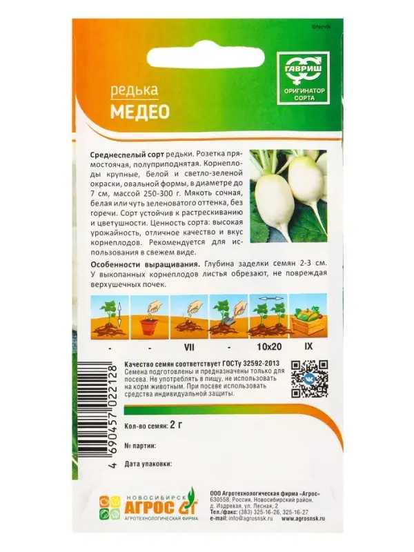 Семена Редька "Медео" 2 г