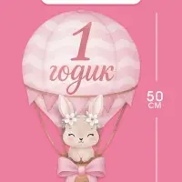 Набор оформительский &laquo;1 годик&raquo; для девочки, 11 предметов