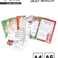 Набор из 6 Писем Деду Морозу, А4 с КОНВЕРТОМ &laquo;Новый Год&raquo;, 23&times;16 см