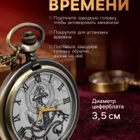 Часы карманные &laquo;Якорь&raquo;, кварцевые, циферблата d=4.5 см, цепочка 80 см