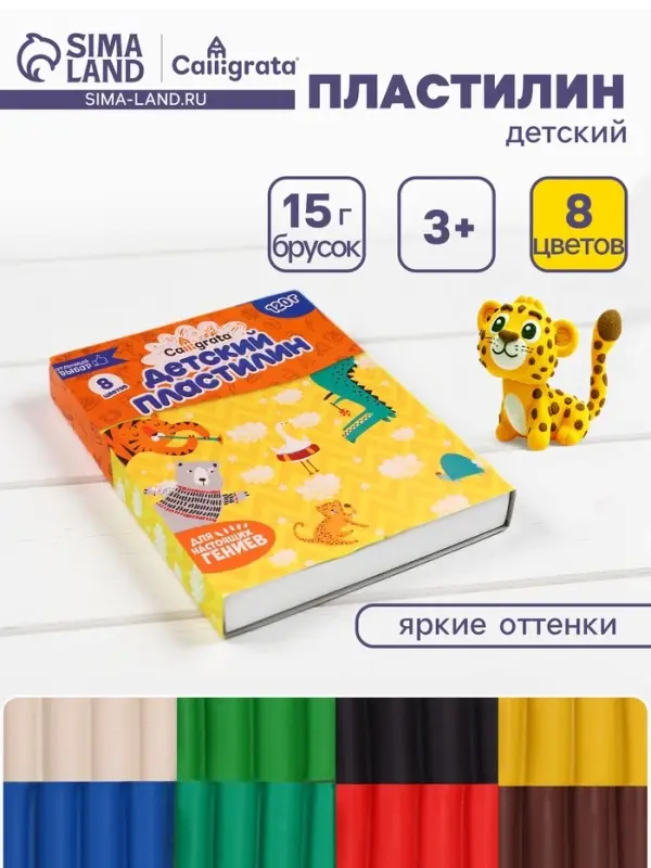 Пластилин Calligrata &laquo;Классический&raquo;, 8 цветов, 120 г