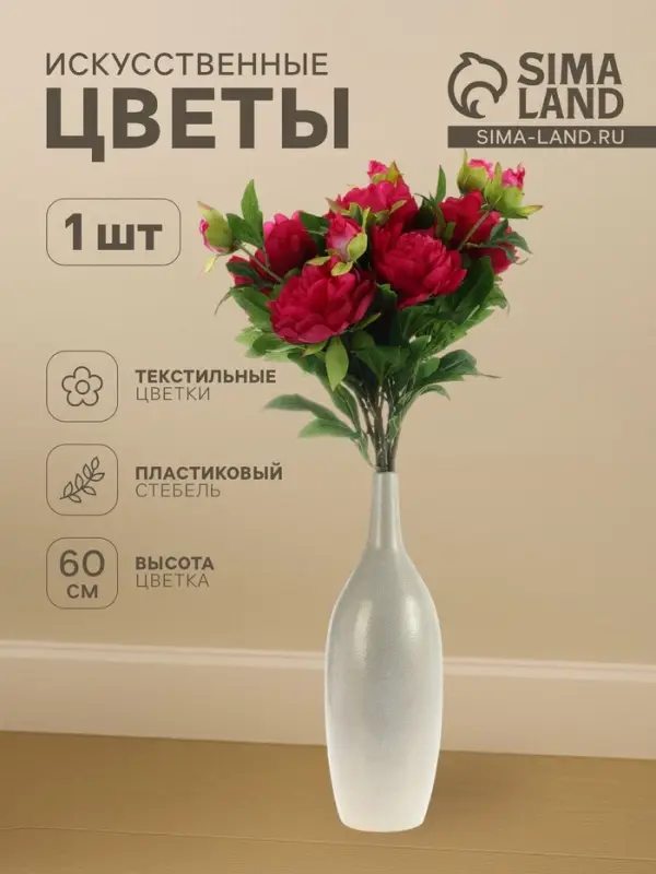 Цветы искусственные &laquo;Пион дуо&raquo;, 12&times;60 см, бордовые