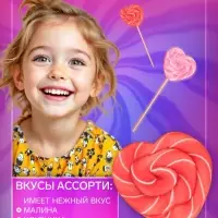 Карамель леденцовая Сердце, со вкусами клубника, малина, 30 г