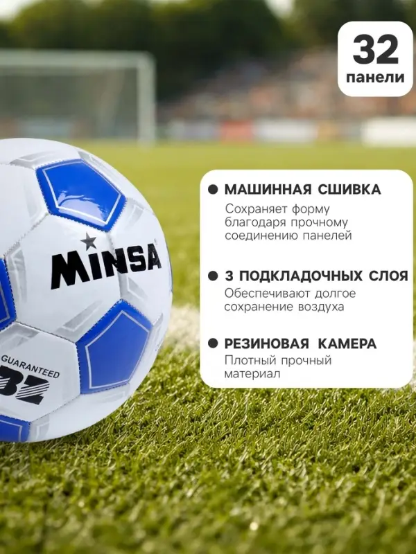 Футбольный мяч MINSA Classic, машинная сшивка, 32 панели, р. 5, TPU