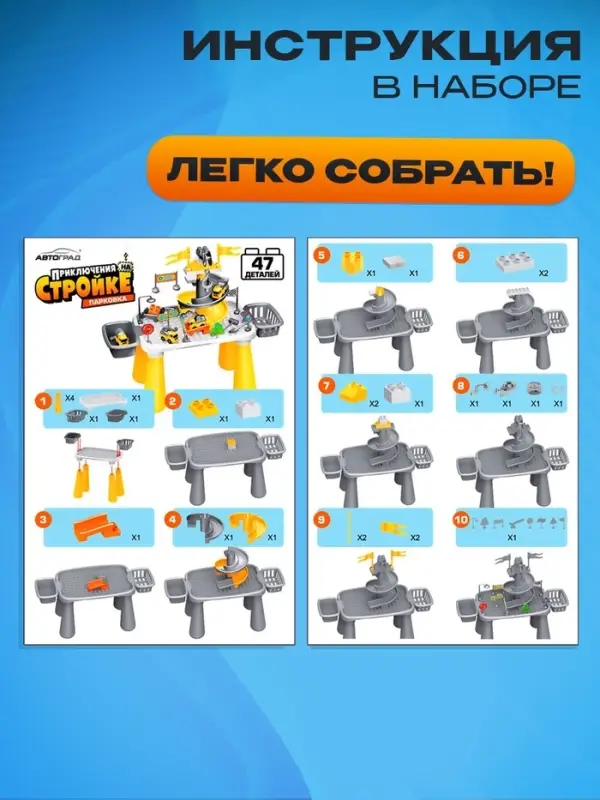 Парковка - игровой стол &laquo;Приключения на стройке&raquo;, набор 4 машинки, конструктор