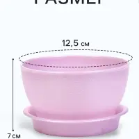 Горшок для цветов &laquo;Фиалочка&raquo;, 500 мл, d=12.5 см, h=7 см, пластиковый, сиреневый