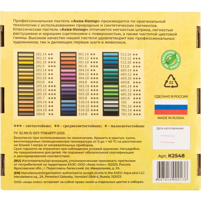 Пастель сухая художественная 48 цв.,К2548