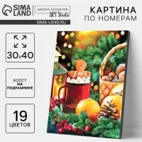 Картина по номерам на новый год на холсте с подрамником &laquo;Праздник к нам приходит&raquo;, 30&times;40 см
