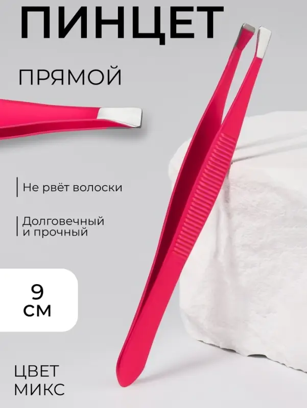 Пинцет прямой, узкий, 9 см, МИКС