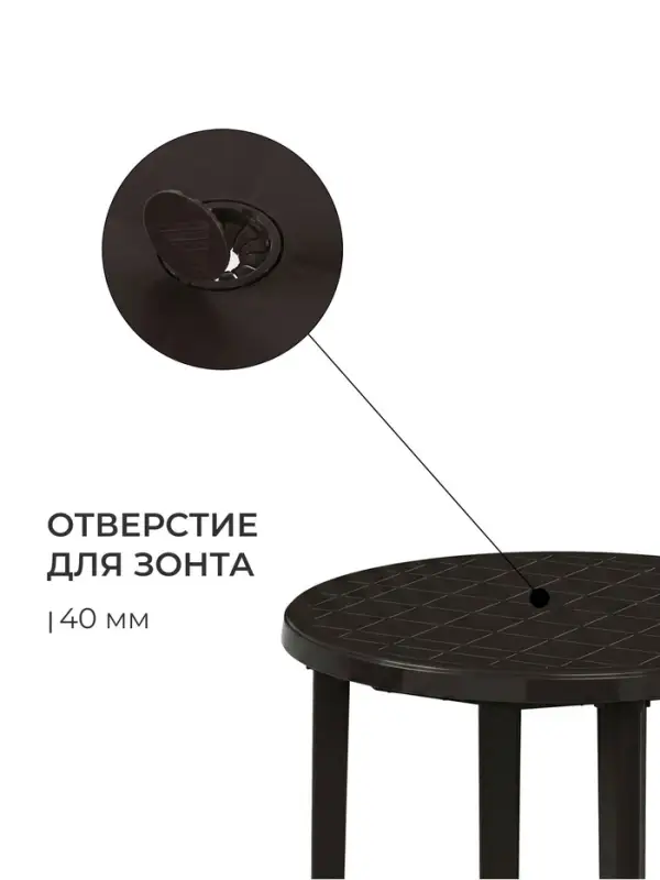 Стол круглый, 90&times;90&times;75 см, пластиковый, коричневый