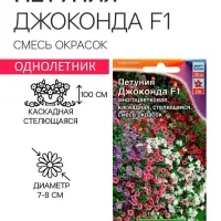 Семена цветов Петуния &laquo;Джоконда&raquo; F1, смесь окрасок, однолетник, драже в пробирке, 5 шт., &laquo;Аэлита&raquo;