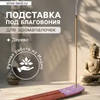 Подставка под благовония &laquo;Карма&raquo;, 25.5&times;3.5 см, сиреневая