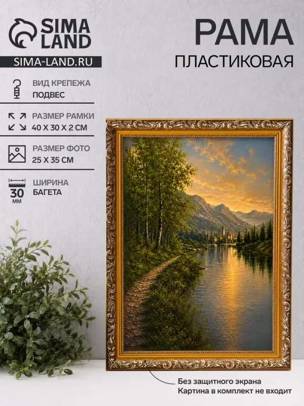 Рама для картин (зеркал, панно, фото), 25&times;35 см Keep memories, Estelle Classic, пластик под золото с коричневым