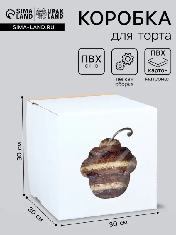 Коробка под торт с окном, &laquo;Пироженка&raquo;, белая, 30&times;30&times;30 см