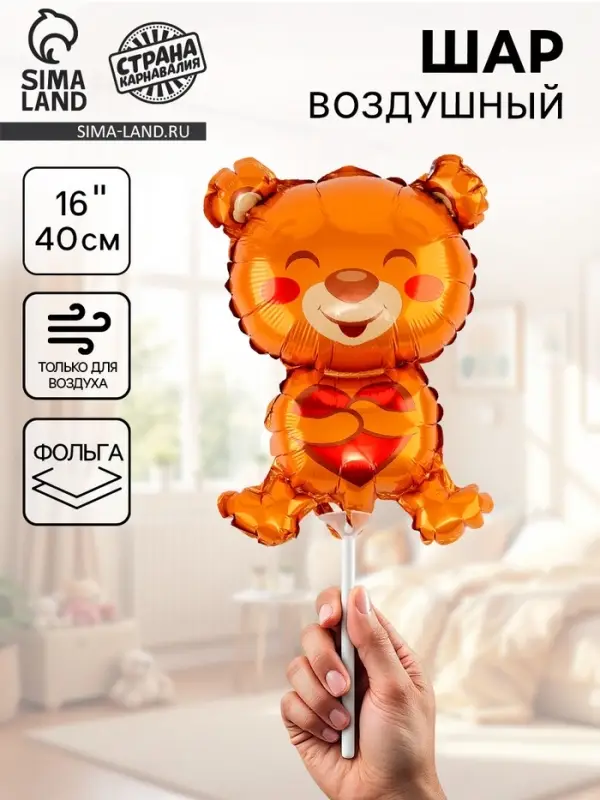 Воздушный шар фольгированный 16 Воздушный шар фольгированный 16" «Мишка с сердцем», фигура, для палочки