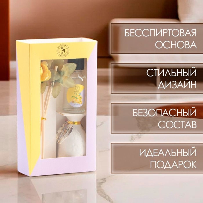 Набор подарочный с диффузором "Ваза с цветком" лимон, "Богатство Аромата"