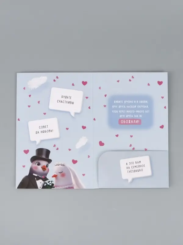 Открытка поздравительная &laquo;Свадьба&raquo;, голуби, 19 х 29 см