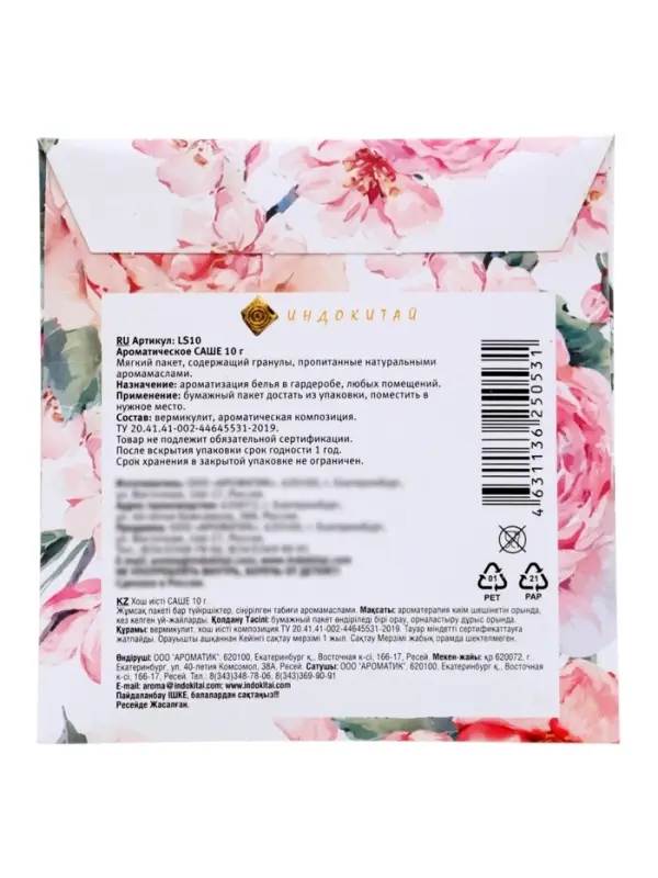 Аромасаше &laquo;Цветочный сад&raquo; роза, 10 г