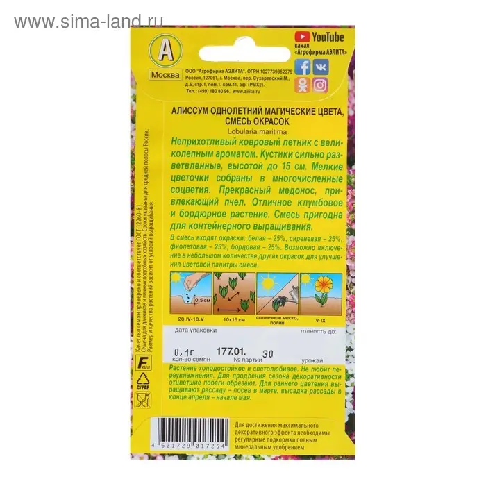 Семена цветов Алиссум  Семена цветов Алиссум "Магические цвета", смесь окрасок, О, 0,03 г