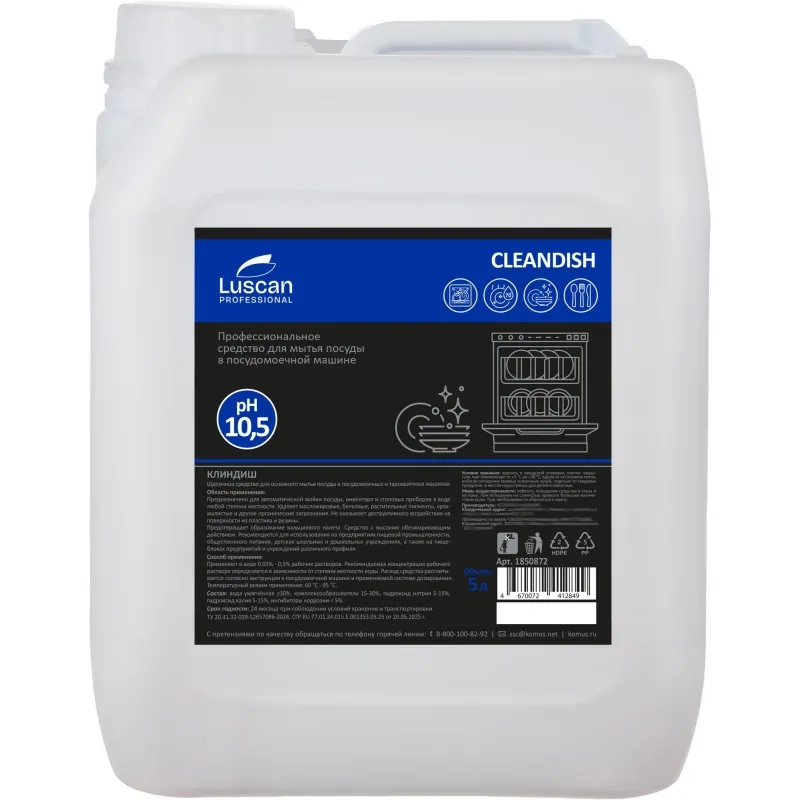 Профхим д/ПММ конц. д/мытья посуды Luscan Prof/Cleandish, 5л