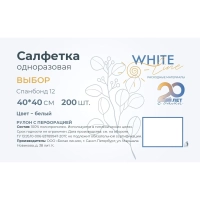 Салфетка в рулоне 40х40, белый (200шт/упак), SS Выбор, 10476(3125)