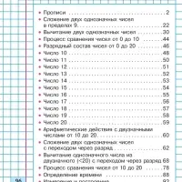Тренажер по математике &laquo;Упражнения для занятий в школе и дома&raquo;, 1 класс