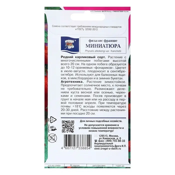 Семена цветов Физалис  Семена цветов Физалис "Франше Миниатюра", 0,1 г