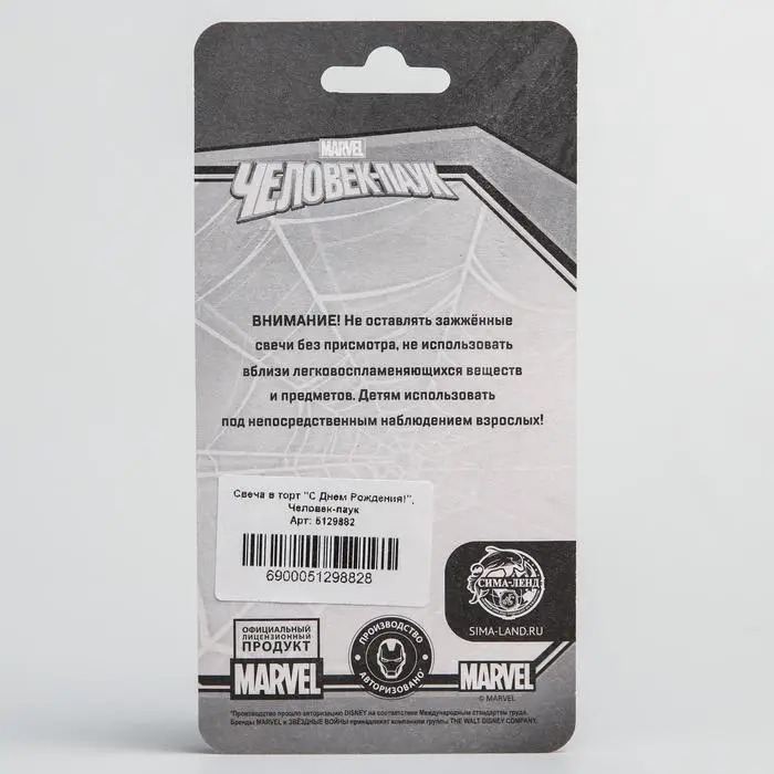 Свеча в торт "С Днем Рождения!", Человек-паук