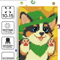 Алмазная мозаика с частичным заполнением &laquo;Добрая собачка&raquo;, 10&times;15 см