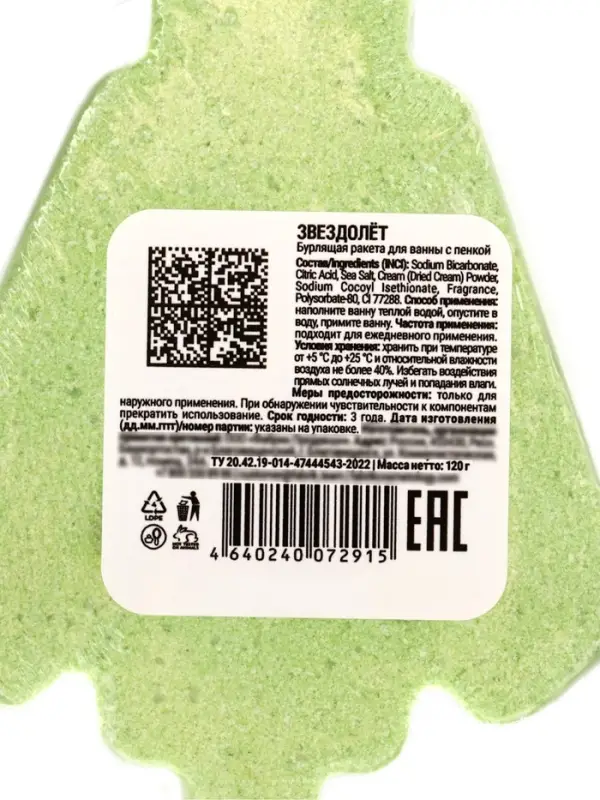 Бомбочка для ванн с пеной &laquo;Звездолет&raquo;, 120 г