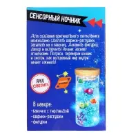 Набор для творчества &laquo;Сенсорный ночник. Подводный мир&raquo;, своими руками