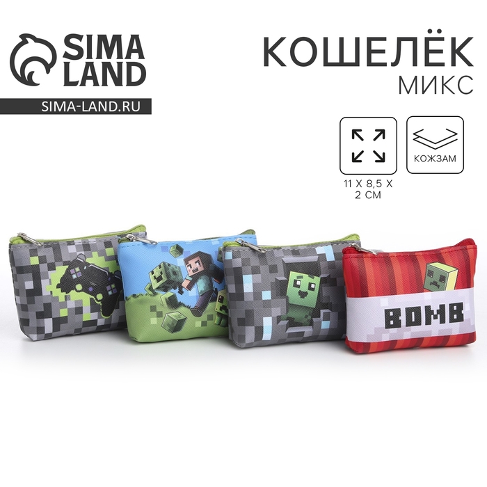 Кошелек детский, цвет микс "Пиксельный мир", 11*7 см   микс