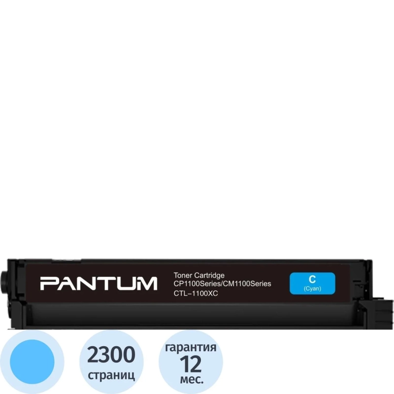 Тонер-картридж Pantum CTL-1100XC (CTL-1100XC) голубой для Pantum CP1100
