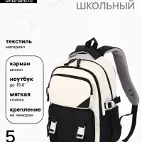 Рюкзак школьный, мягкий, для подростка, 29&times;13&times;40 см, чёрный