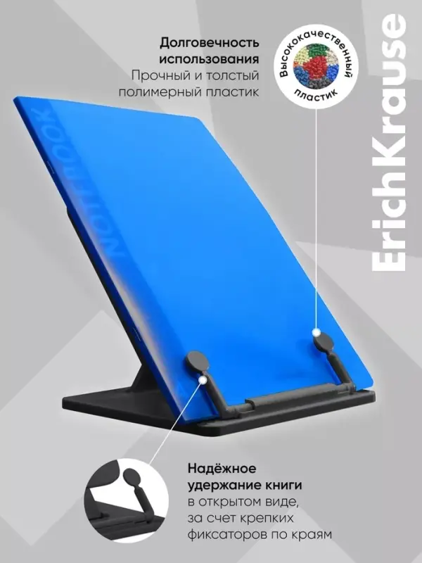Подставка для книг ErichKrause Base, Classic, пластик, черная